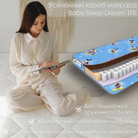 Детский Матрас DreamLine Baby Sleep Dream TFK (Бэйби&nbsp;Слип&nbsp;Дрим&nbsp;ТФК)